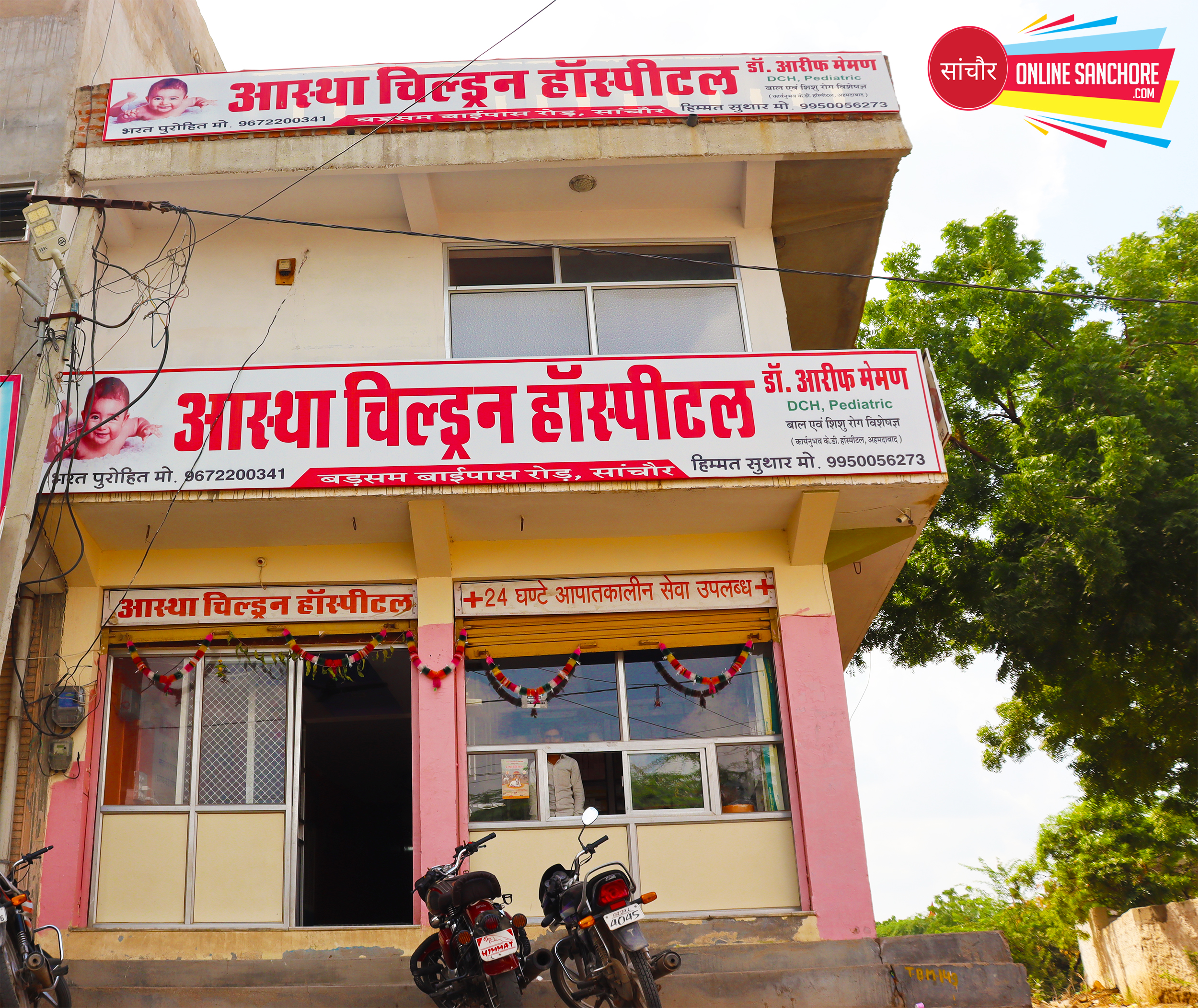 Mamta Hospital Sanchore