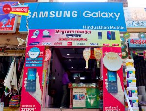 Hindustan Mobile Sanchore