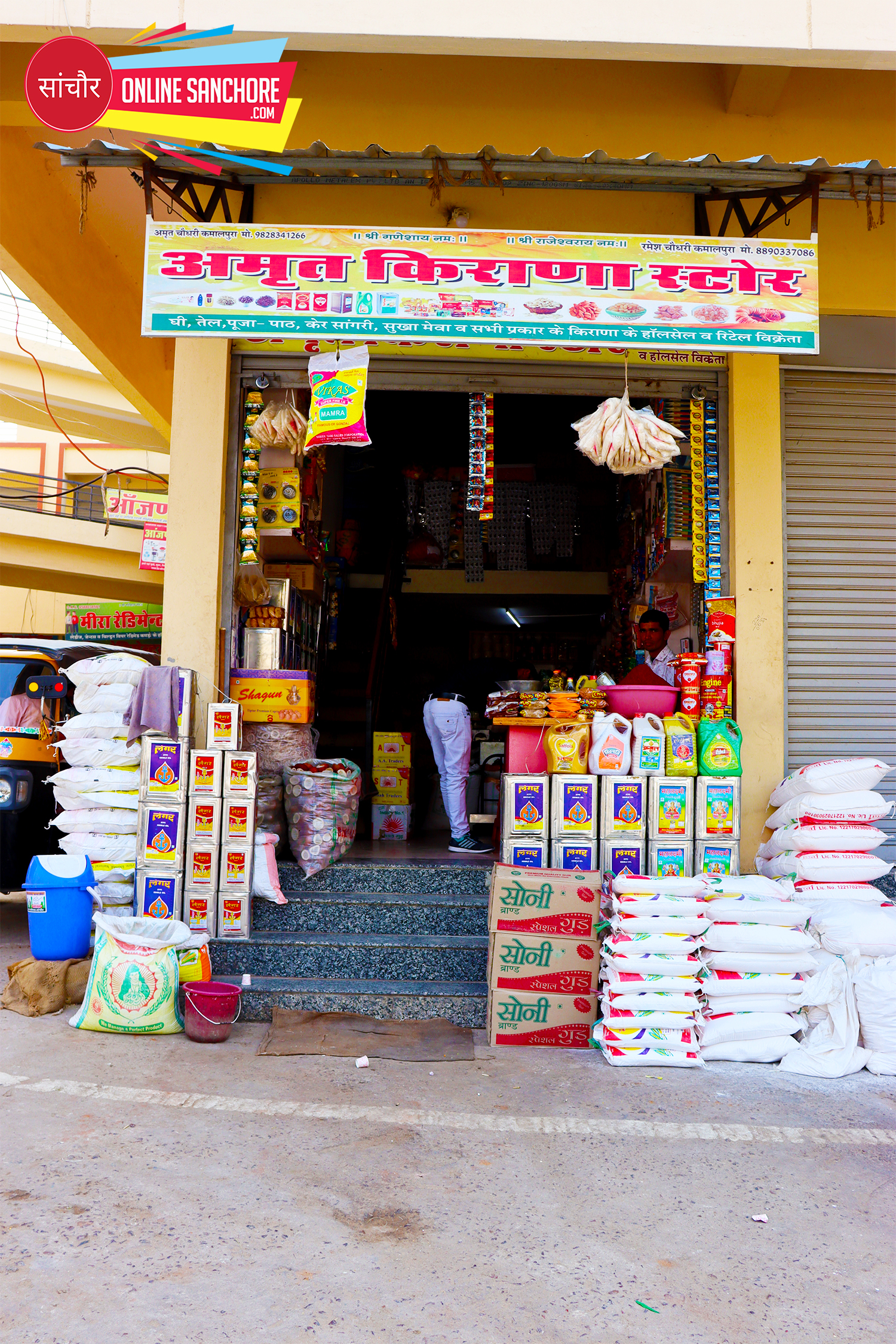 Amrat Kirana Store Sanchore