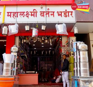 Mahalaxmi Bartan Bhandar Sanchore