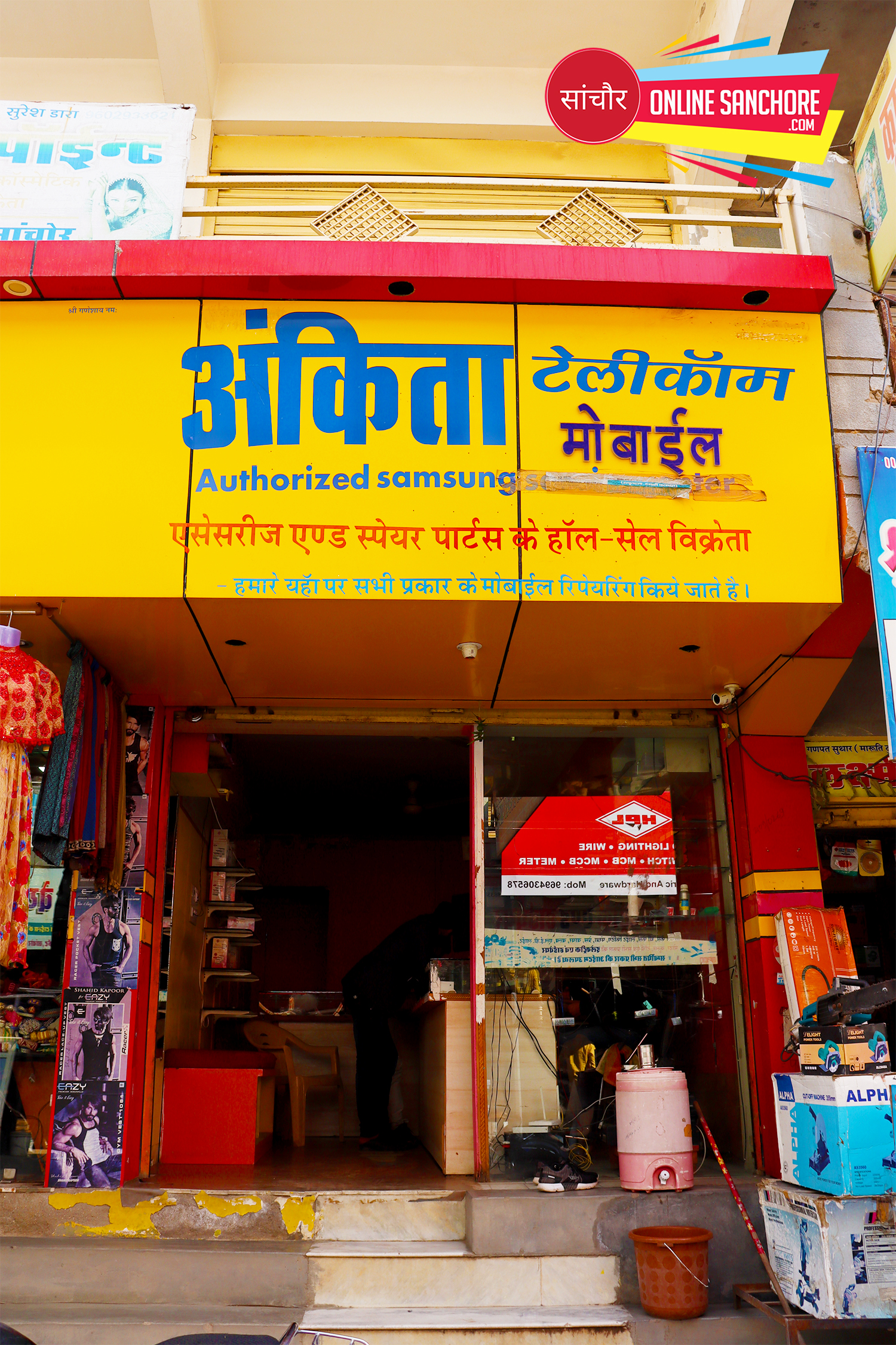 Ankita Telecom Sanchore