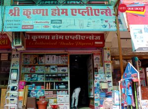 Krishna Home Appliance in Sanchore