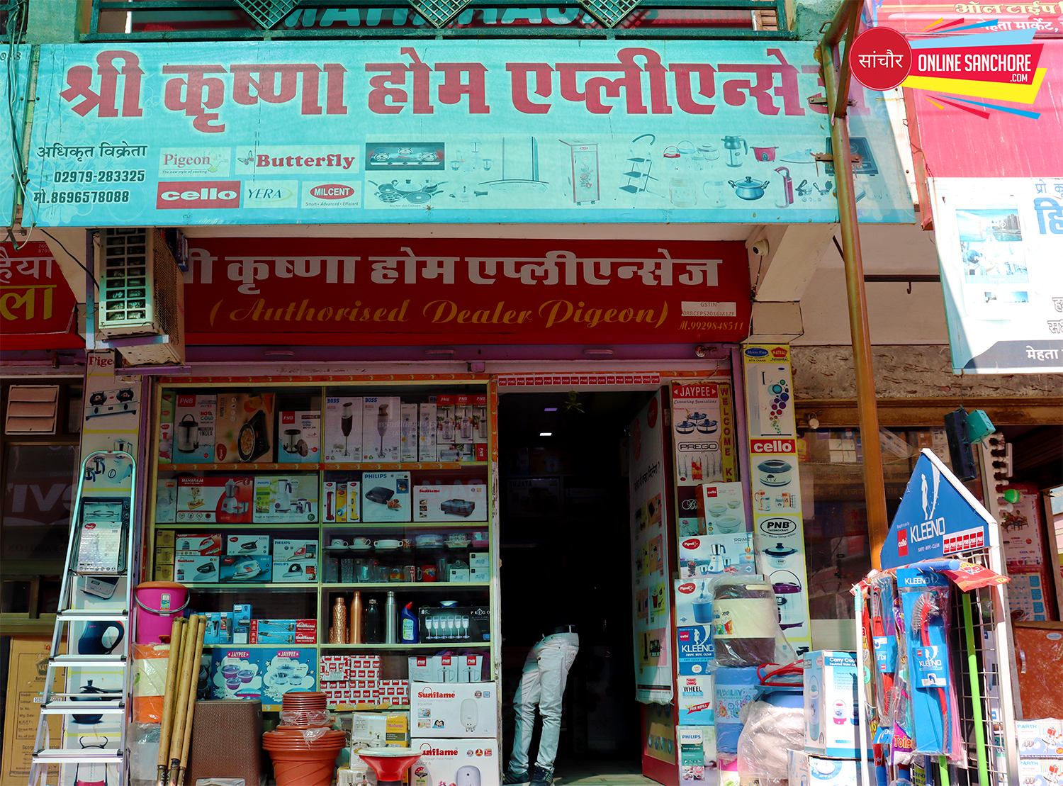 Krishna Home Appliance in Sanchore