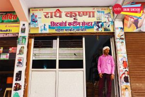 Radhe Krishna Sheet Board Cutting Center Sanchore