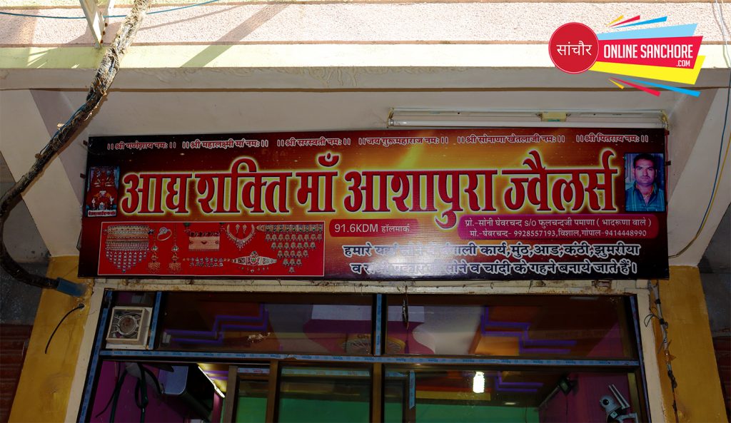 Adhya Shakti Maa Ashapura Jewellers Sanchore