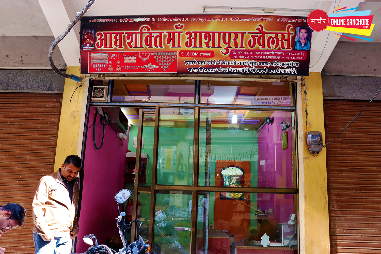 Adhya Shakti Maa Ashapura Jewellers Sanchore