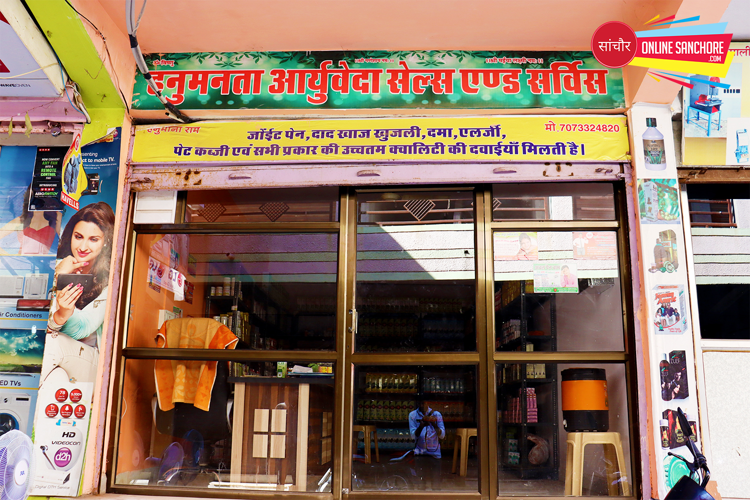 Hanumanta Ayurveda Sales And Services Sanchore