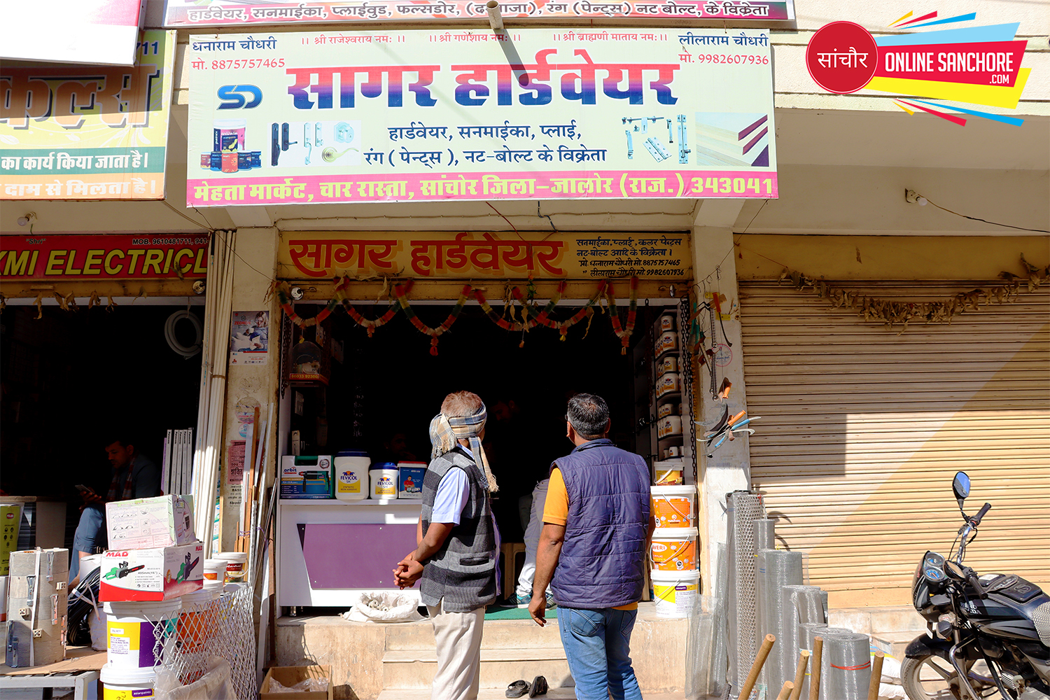 Sagar Hardware Sanchore