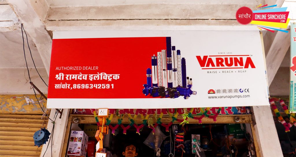 Ramdev Electricals Store Sanchore