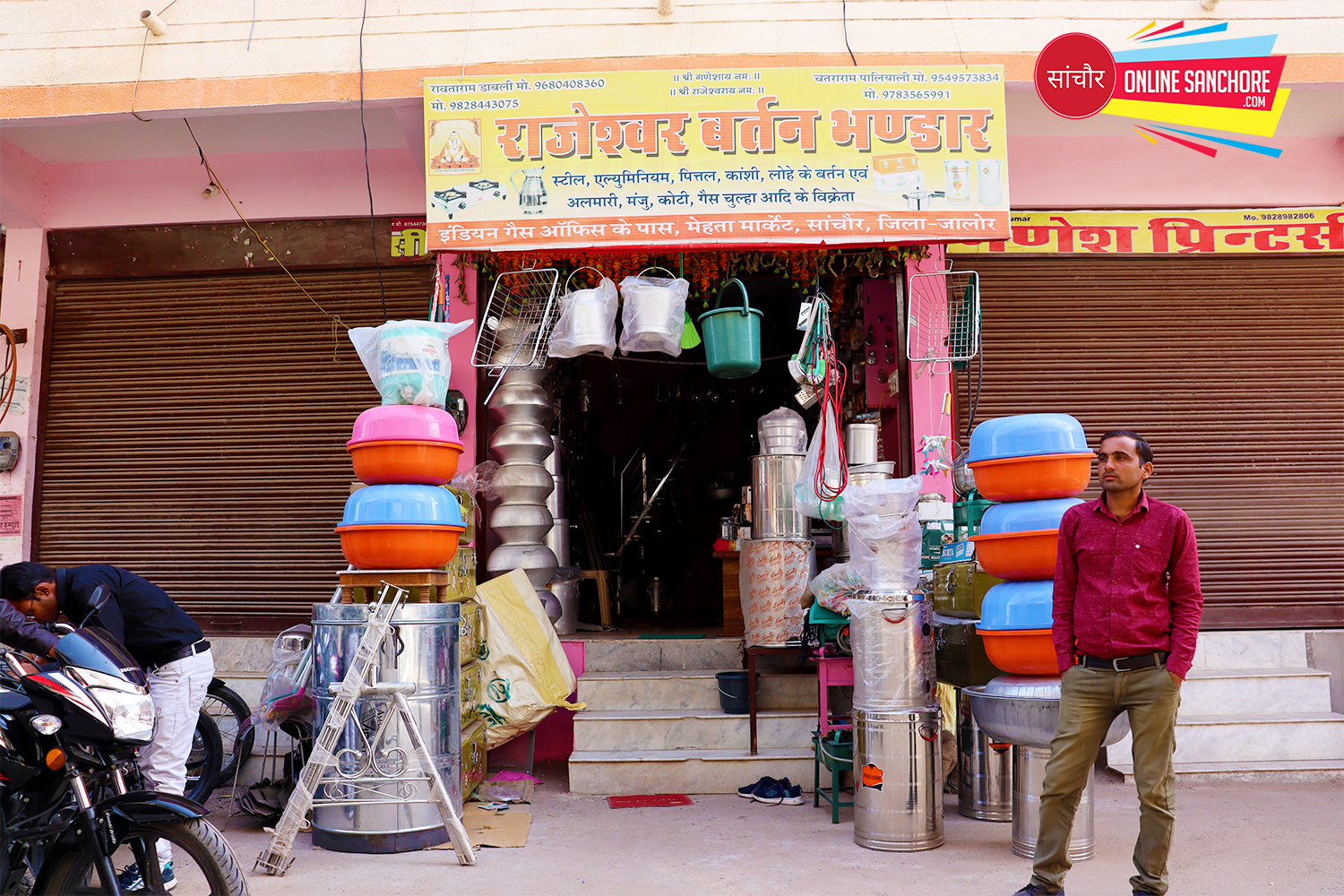 Rajeswar Bartan Bhandar Sanchore