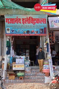 Gajanand Electricals Shop Sanchore