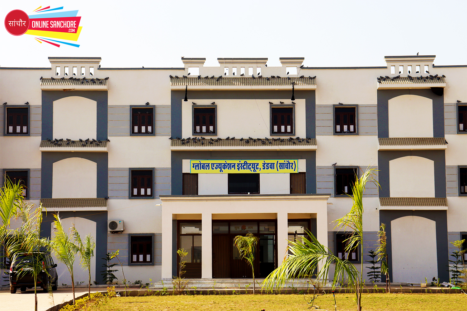 Global Education Institute Dedwa Sanchore
