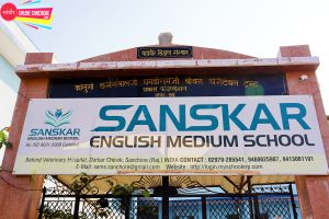 Sanskar English Medium School Sanchore