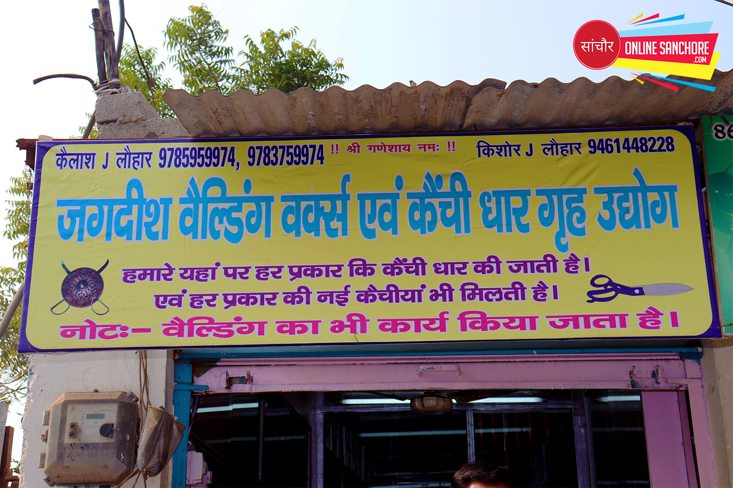 Jagdish Welding Works And Chi Dhar Gruh Udhyog Sanchore