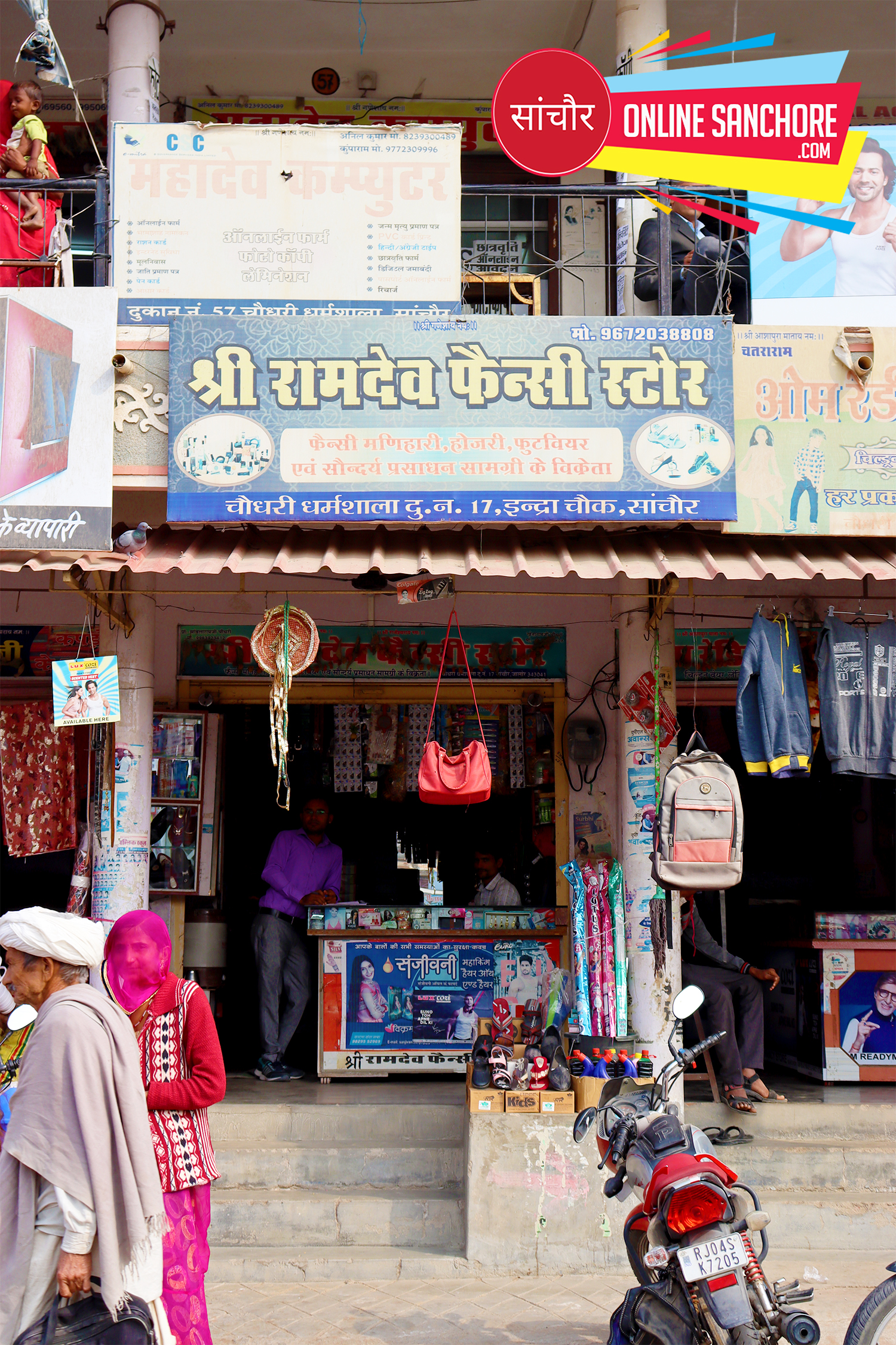 Ramdev Fancy Store Sanchore