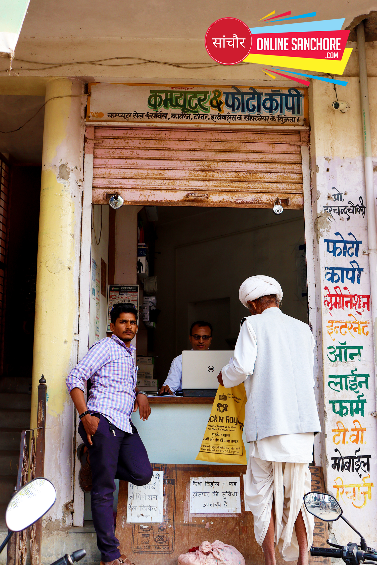 Sundha Computer And EMitra Sanchore