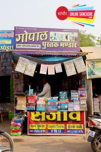 Gopal Pustak Bhandar Sanchore