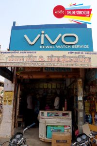 Kewal Watch Repairs in Sanchore