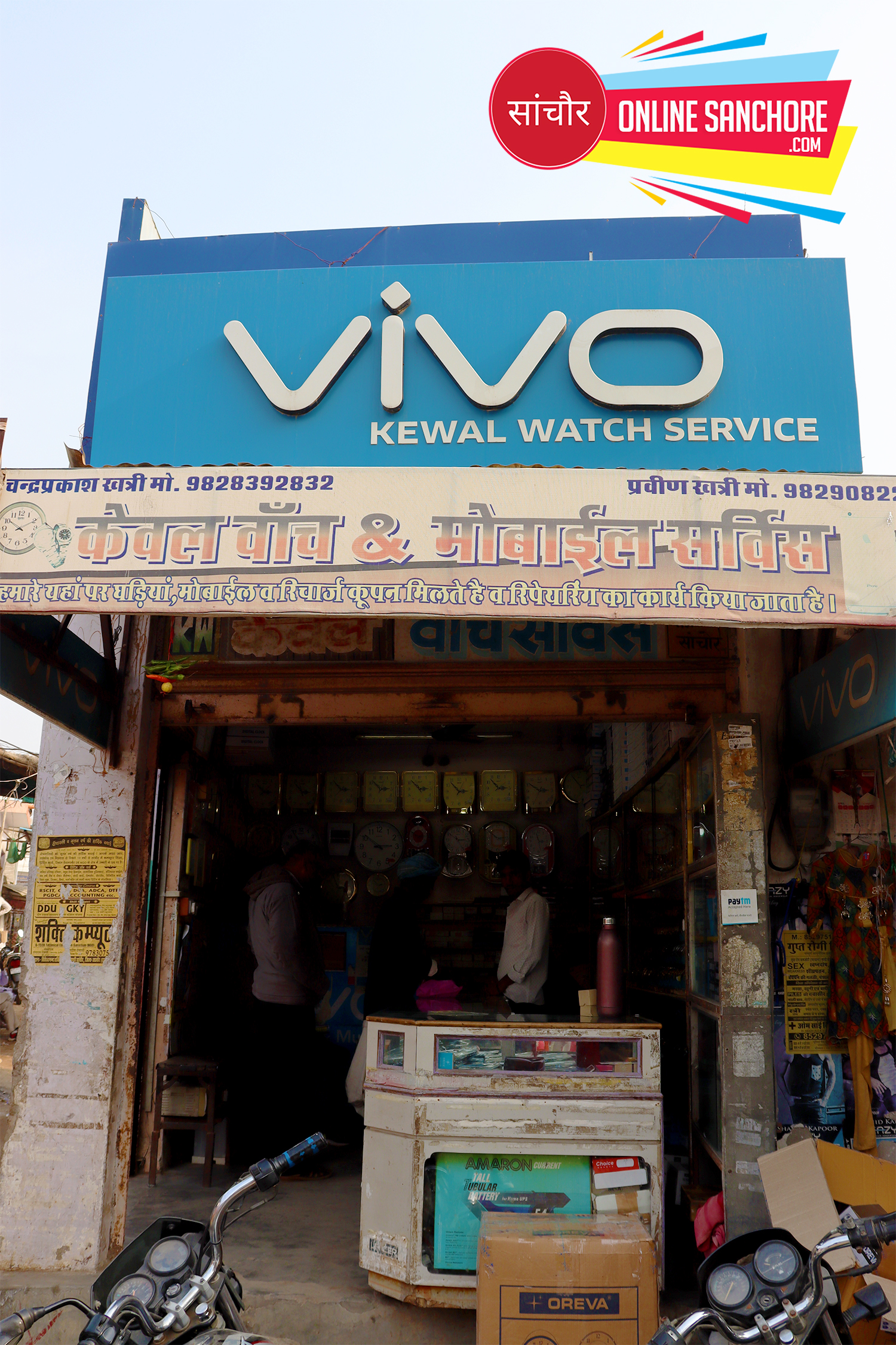 Kewal Watch Repairs in Sanchore,