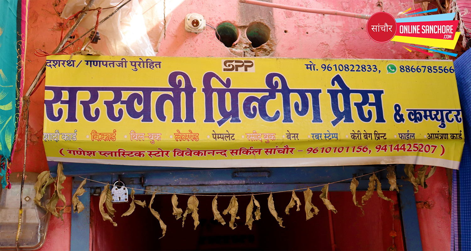 Sarswati Printing Press And Computer in Sanchore