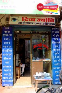 Divya Jyoti Chasma Ghar Sanchore