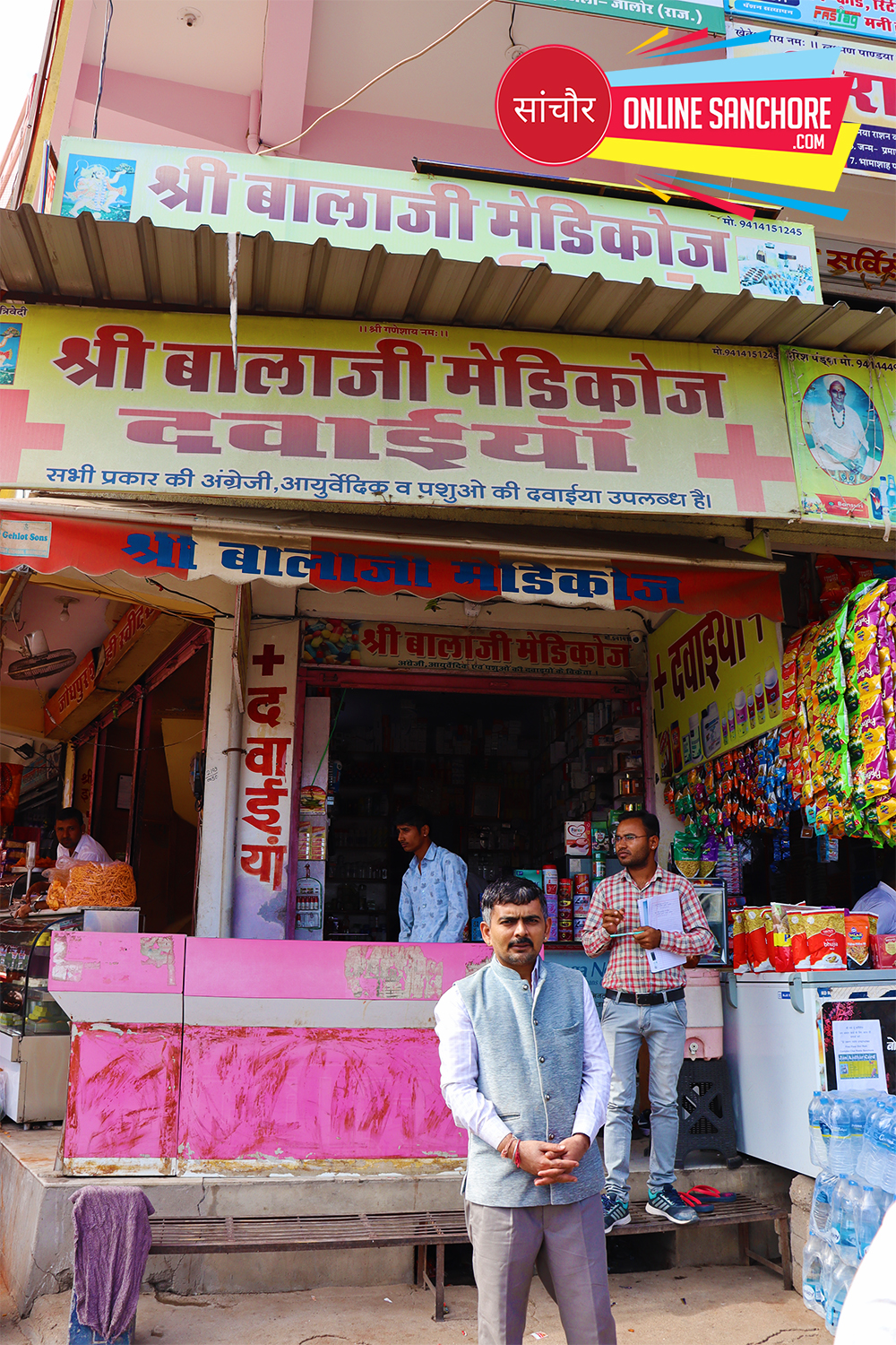 Shree Balaji Medicos Sanchore