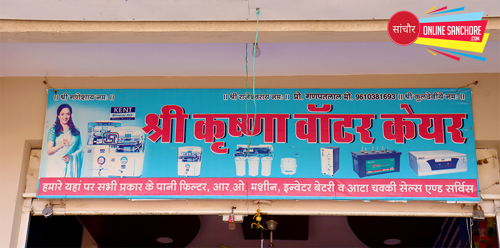 Shree Krishna Water Care Sanchore