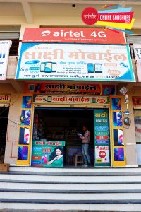 Sakshi Mobile Shop Sanchore