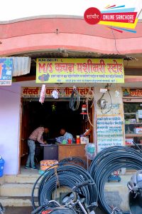 MS Kanchan Machinery Store Sanchore