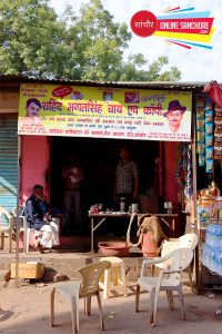 Shahid Bhagat Singh Chay And Coffee Sanchore