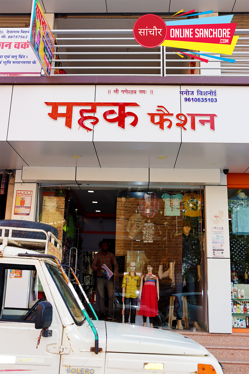 Mehak Fashion Readymade Shop Sanchore