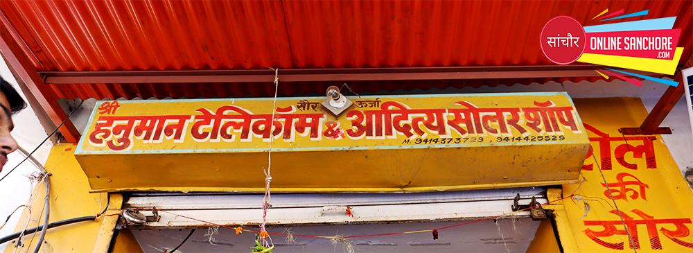 Shree Hanuman Telecom And Aditya Solar Shop Sanchore