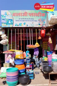 Balaji Plastic Shop Sanchore