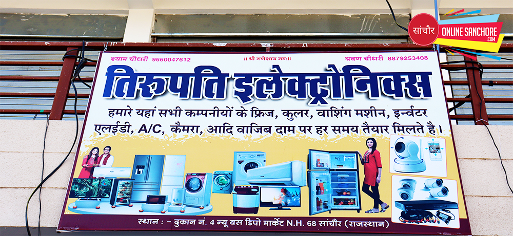 Tirupati Electronics Sanchore