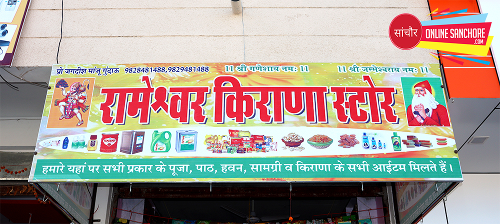 Rameshwar Kirana Store Sanchore