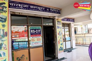 Charbhuja Printing Press and Computer Sanchore