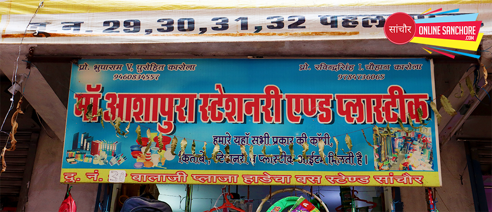 Maa Ashapura Stationery And Plastic Sanchore