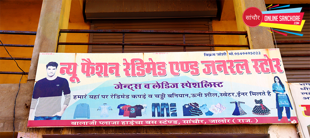 New Fashion Readymade And General Store Sanchore