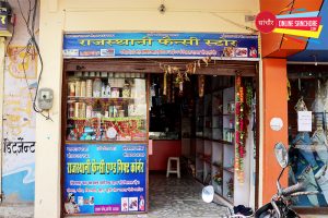 Rajasthani Fancy Store Sanchore