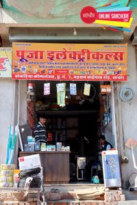 Puja Electricals Shop Sanchore