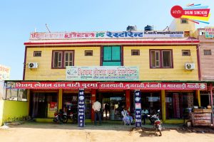 Shivam Hotel And Restaurant Sanchore