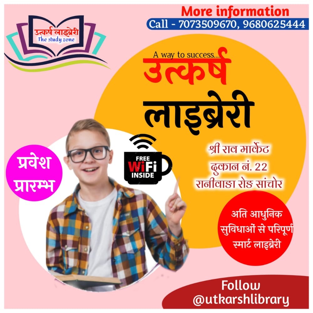 Utkarsh Library Sanchore
